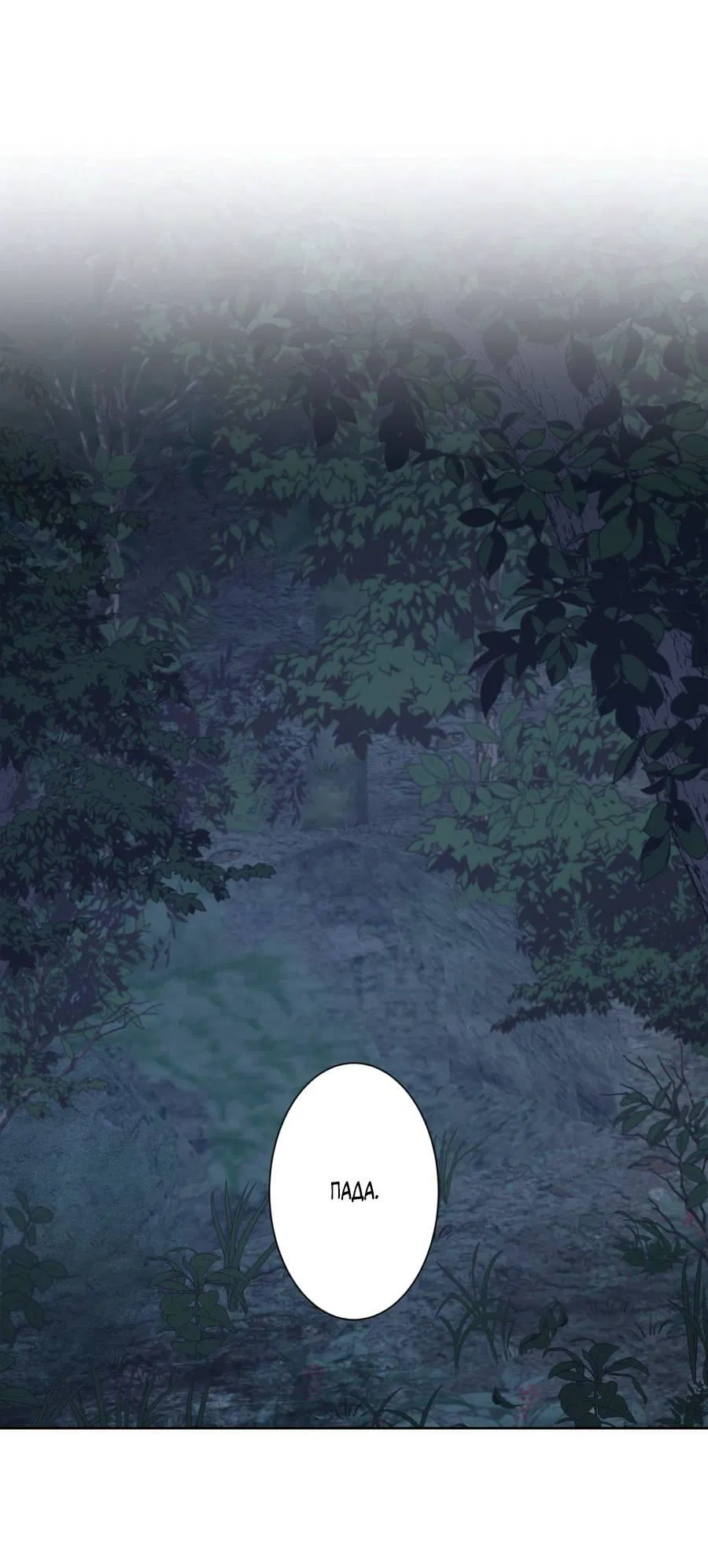 Манга Кошмарная ночь - Глава 60 Страница 53