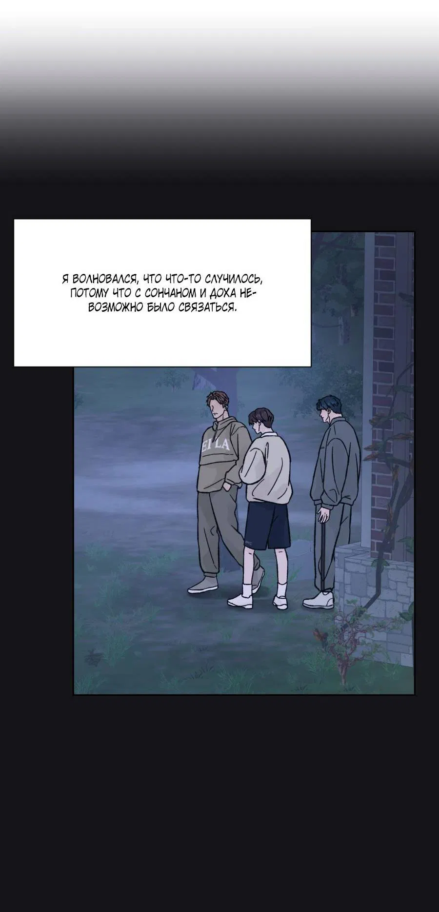 Манга Кошмарная ночь - Глава 60 Страница 31