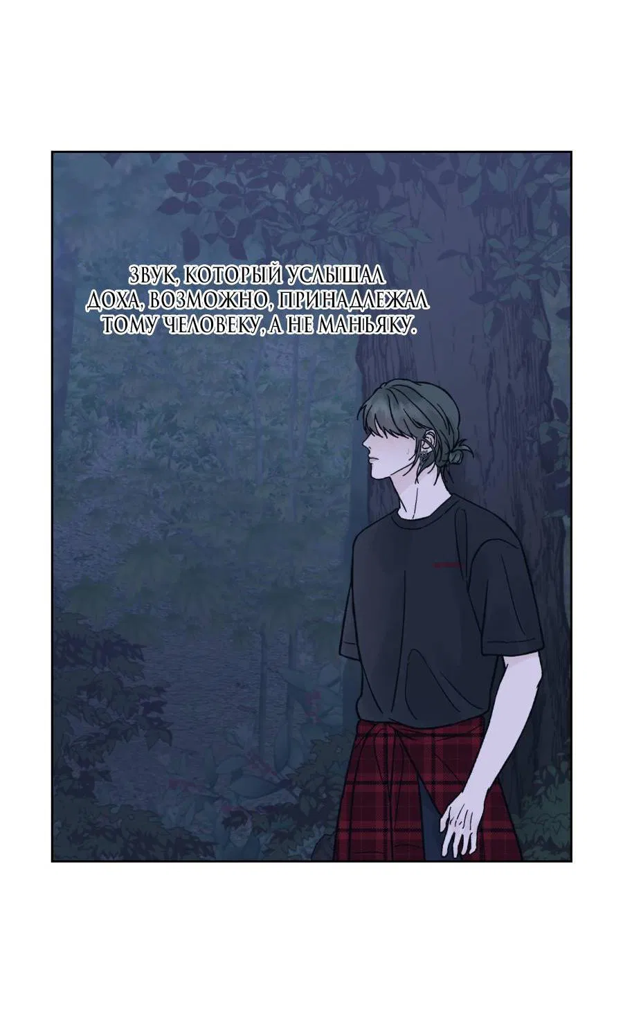Манга Кошмарная ночь - Глава 60 Страница 49