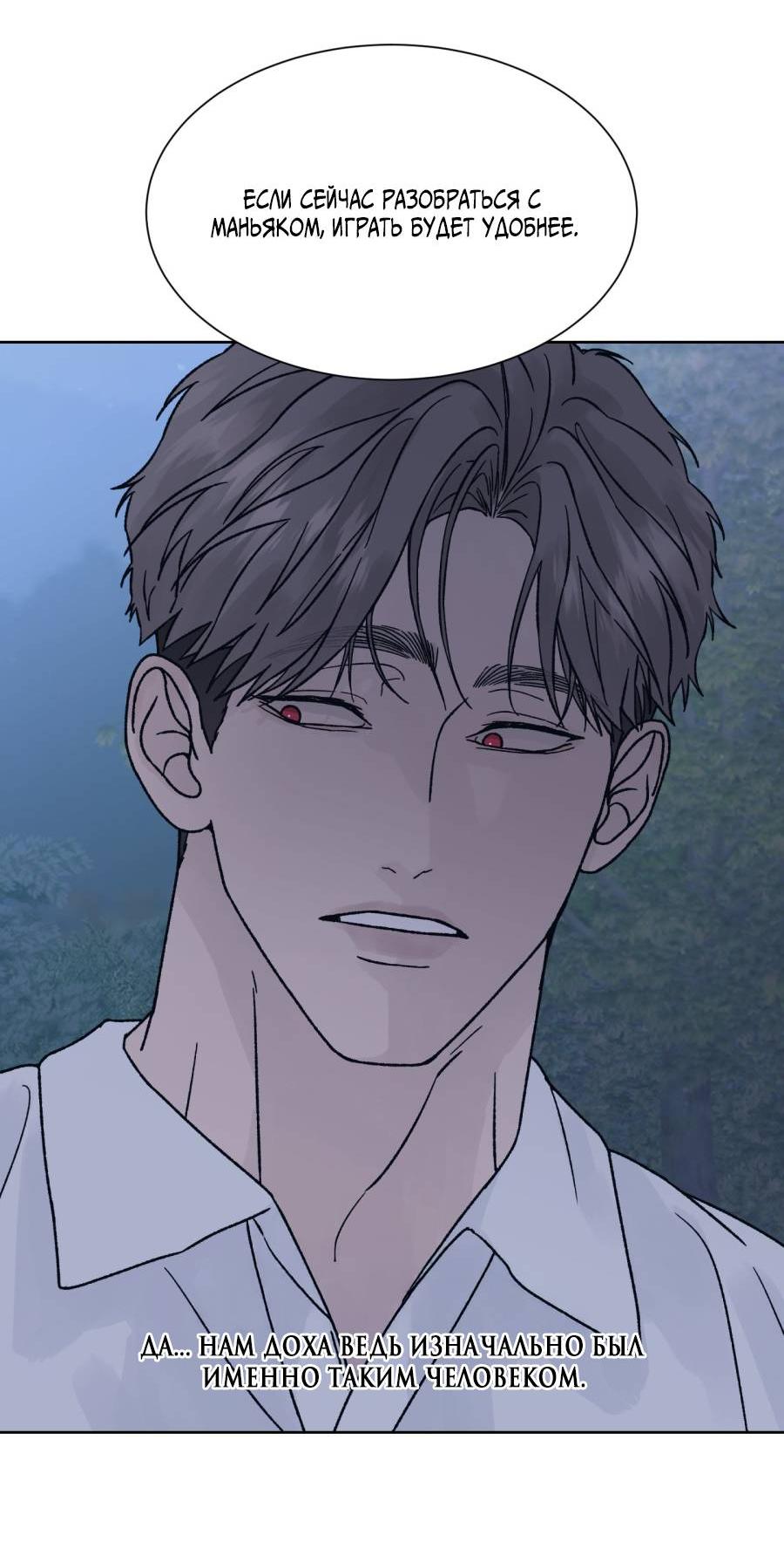 Манга Кошмарная ночь - Глава 60 Страница 20