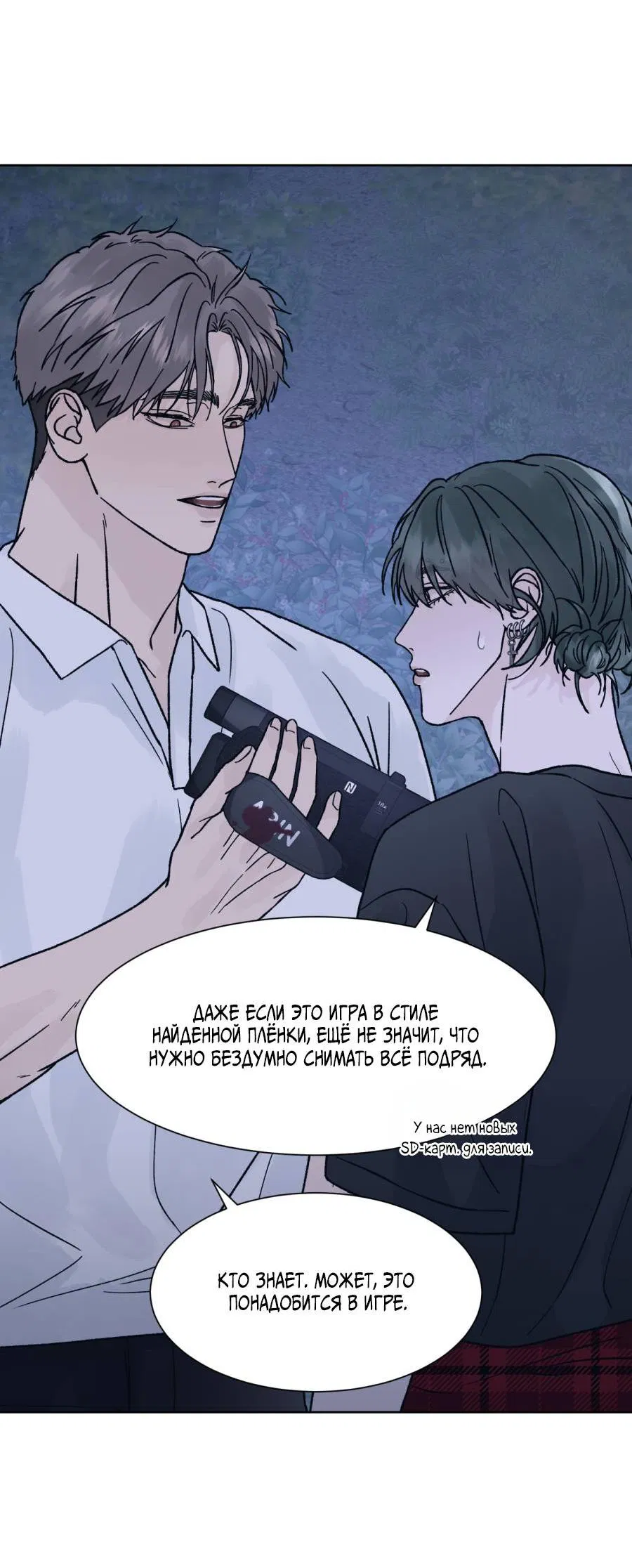 Манга Кошмарная ночь - Глава 60 Страница 7