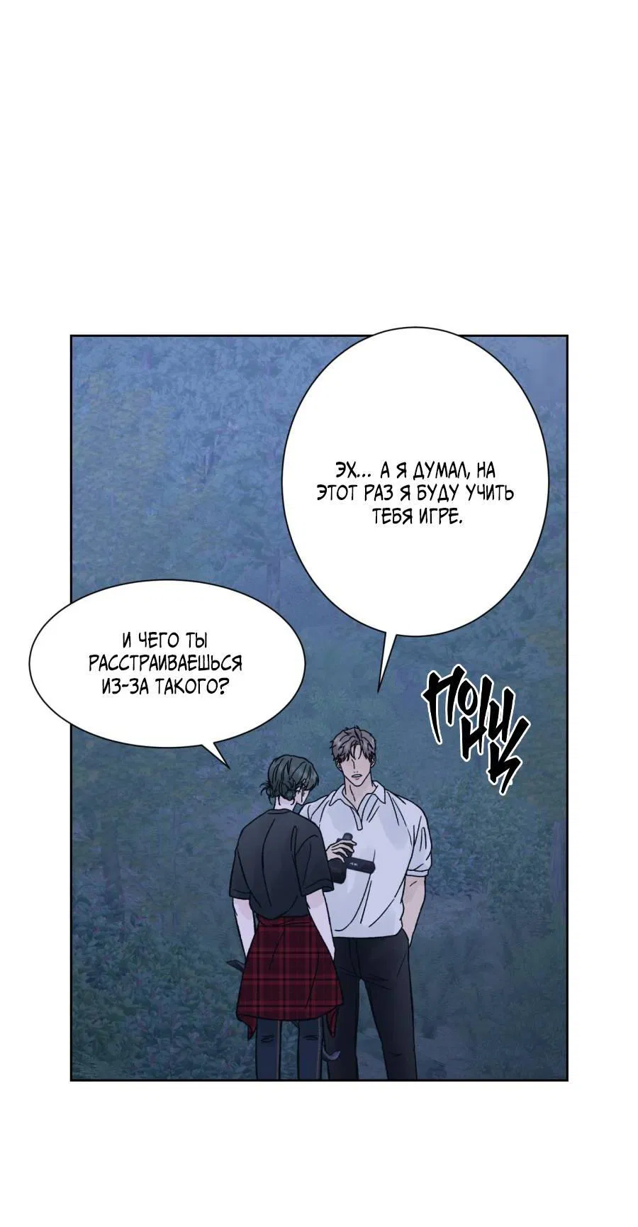 Манга Кошмарная ночь - Глава 60 Страница 12