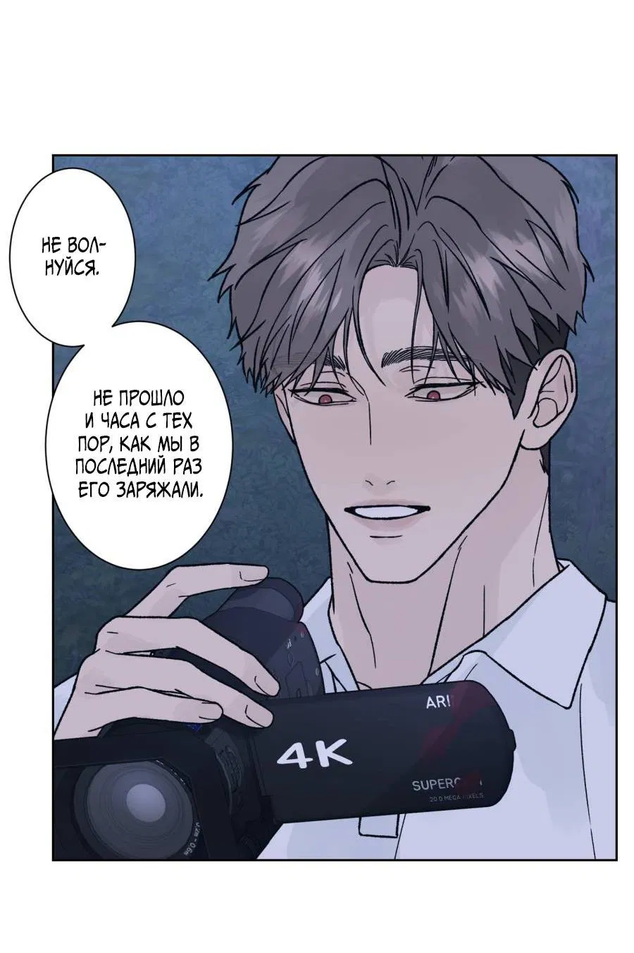 Манга Кошмарная ночь - Глава 60 Страница 9