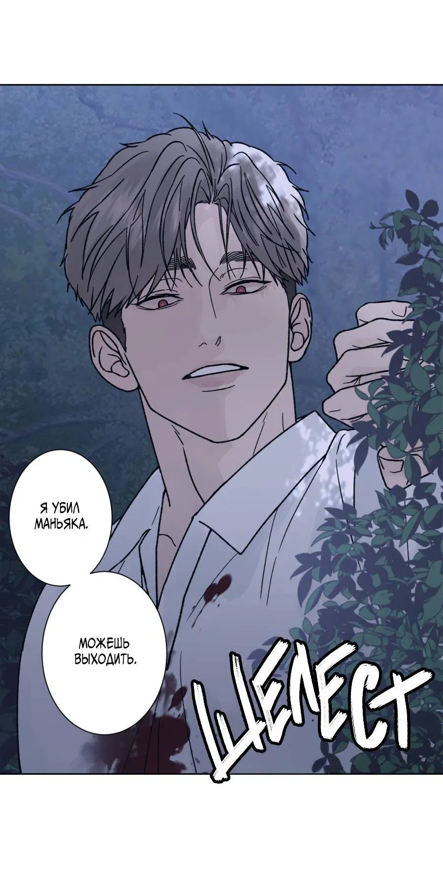 Манга Кошмарная ночь - Глава 60 Страница 54