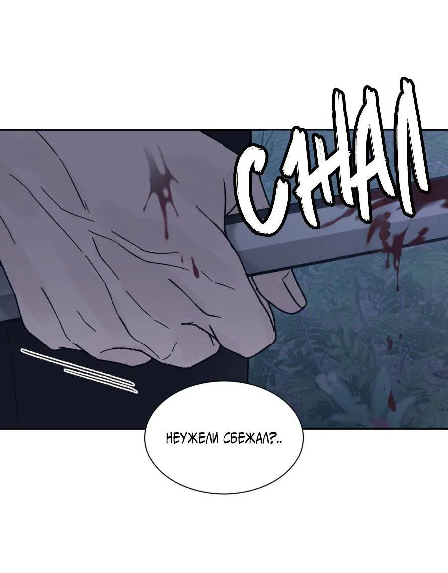 Манга Кошмарная ночь - Глава 60 Страница 58