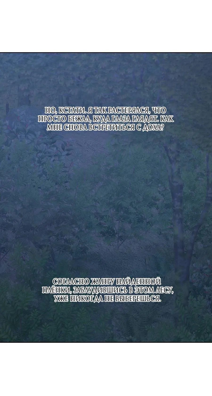 Манга Кошмарная ночь - Глава 60 Страница 50