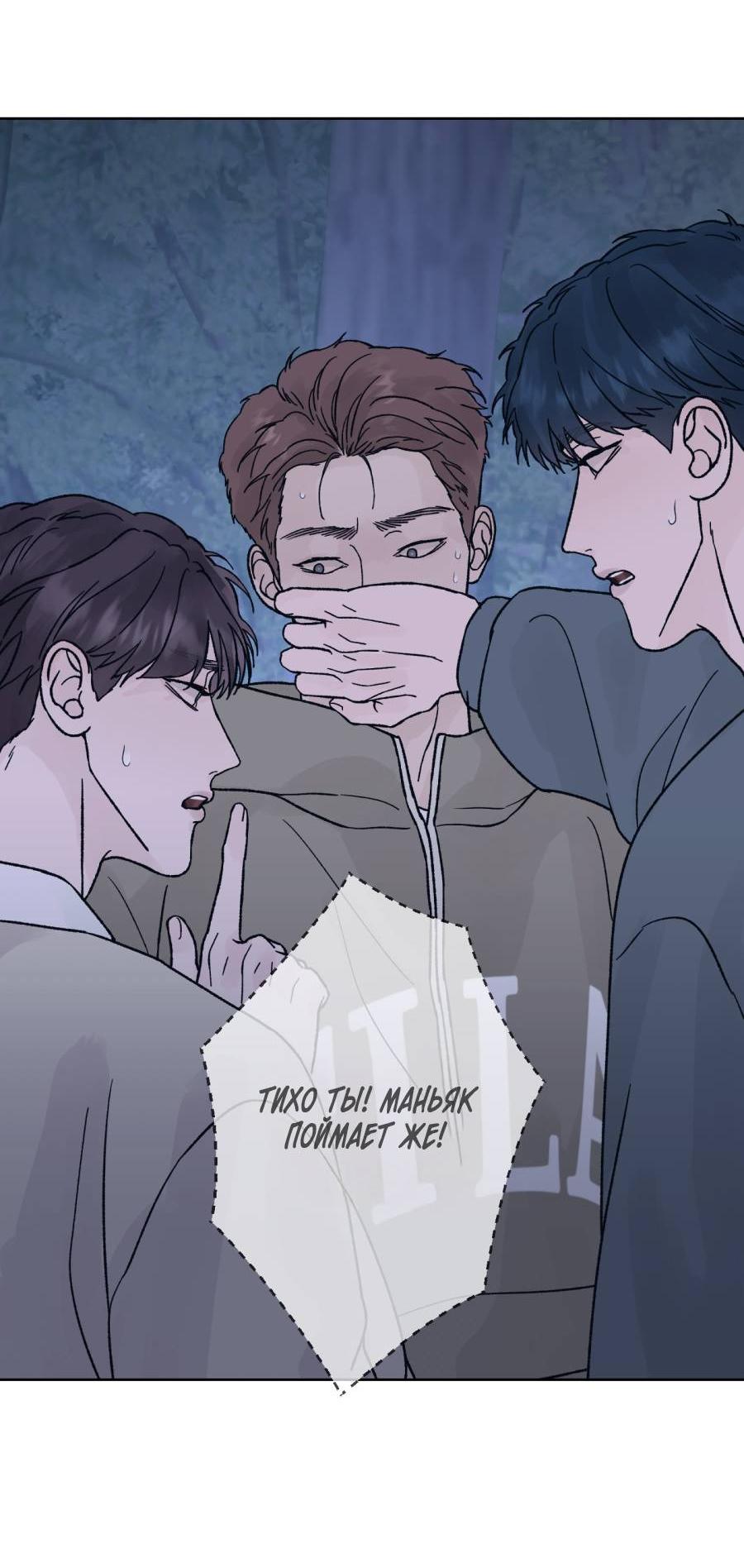 Манга Кошмарная ночь - Глава 60 Страница 41