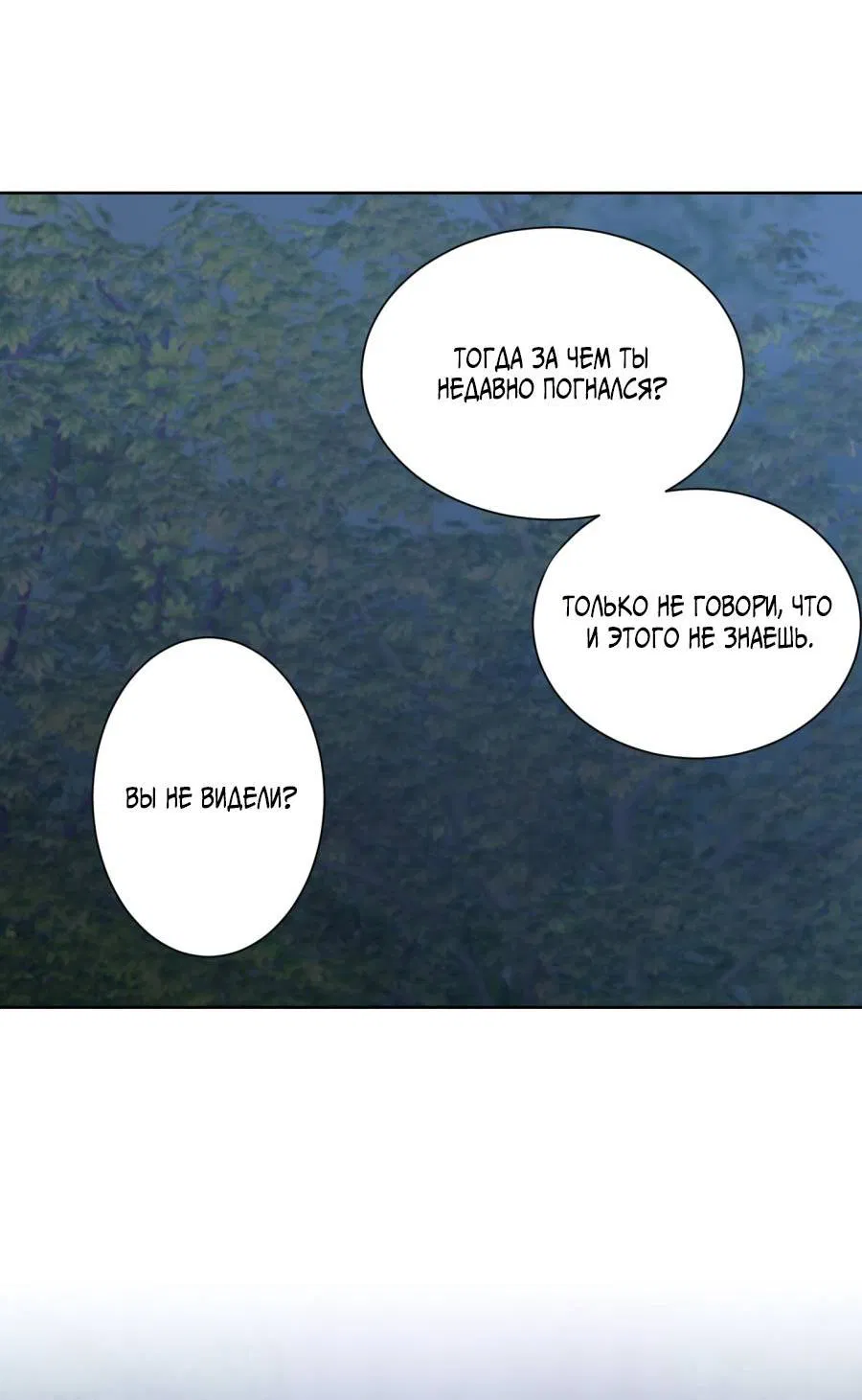 Манга Кошмарная ночь - Глава 60 Страница 43