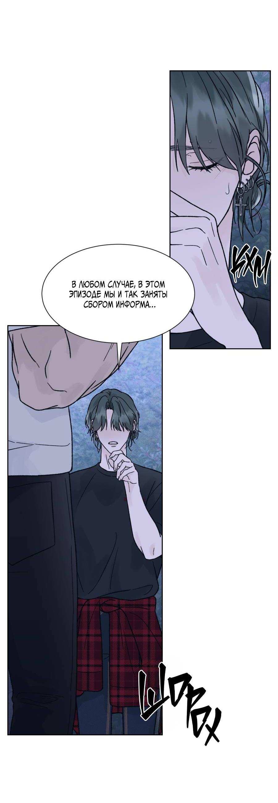 Манга Кошмарная ночь - Глава 60 Страница 15