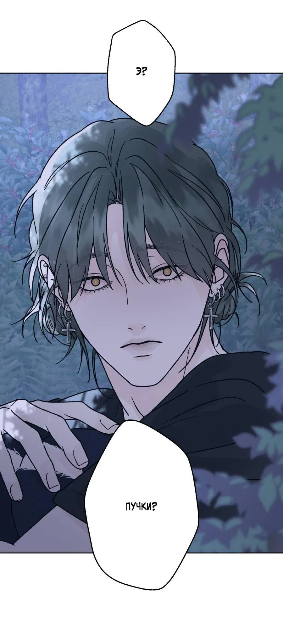 Манга Кошмарная ночь - Глава 60 Страница 37