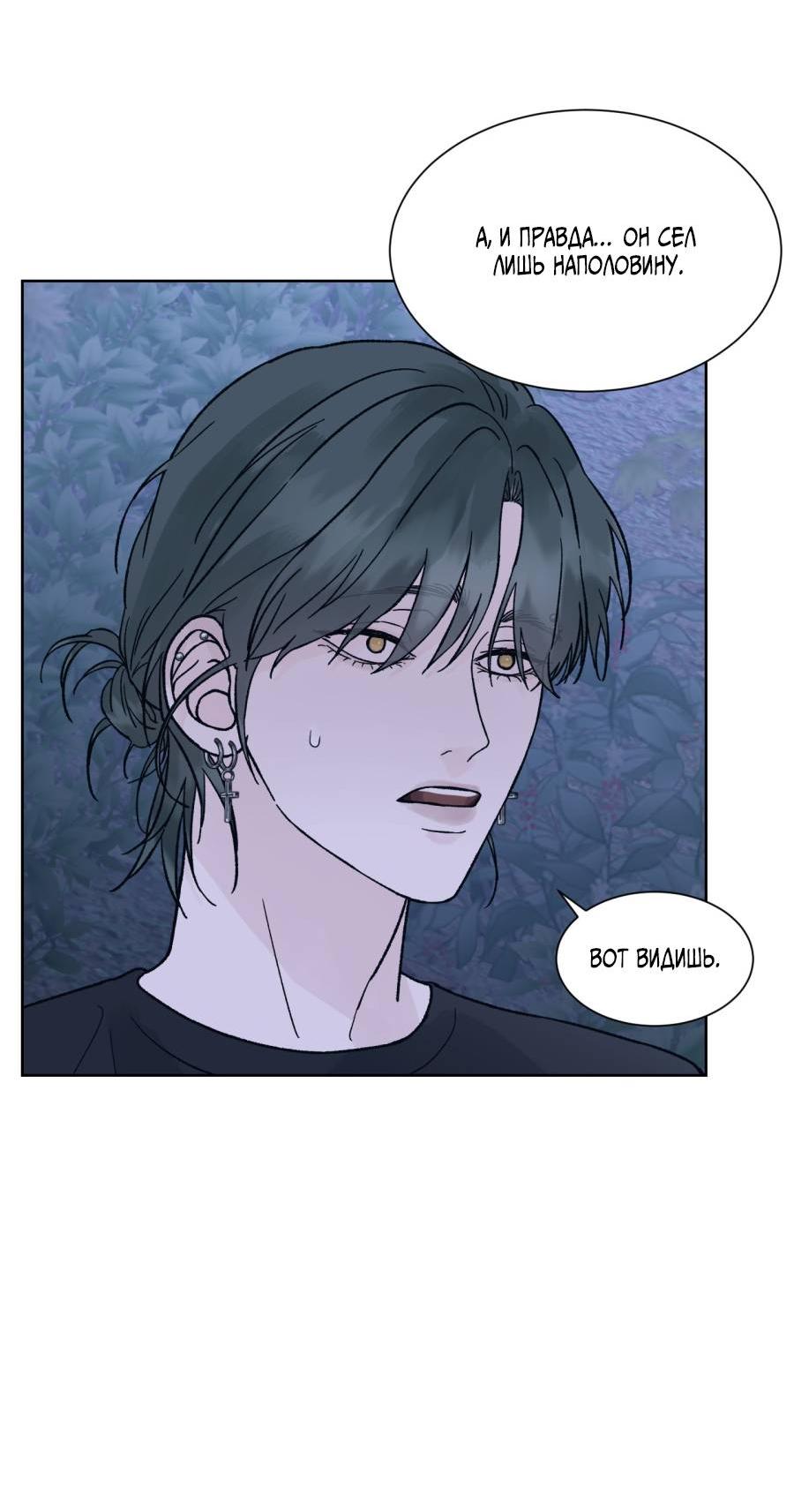 Манга Кошмарная ночь - Глава 60 Страница 10