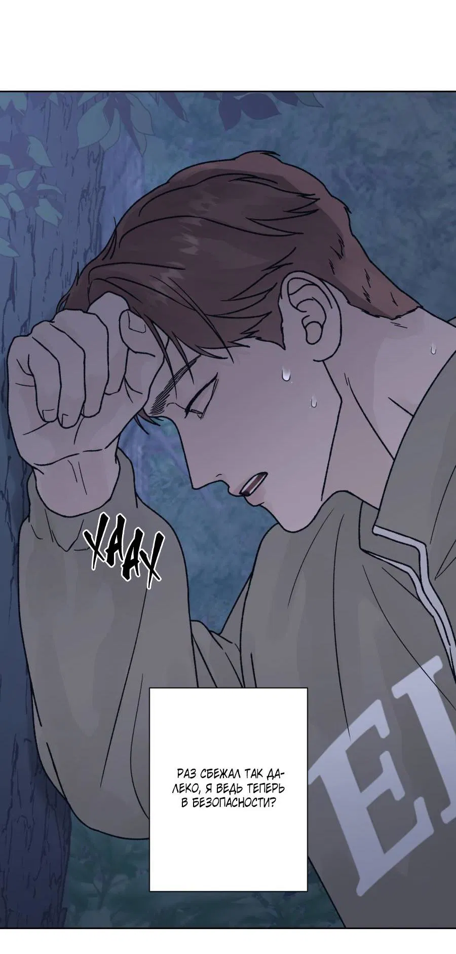 Манга Кошмарная ночь - Глава 60 Страница 30