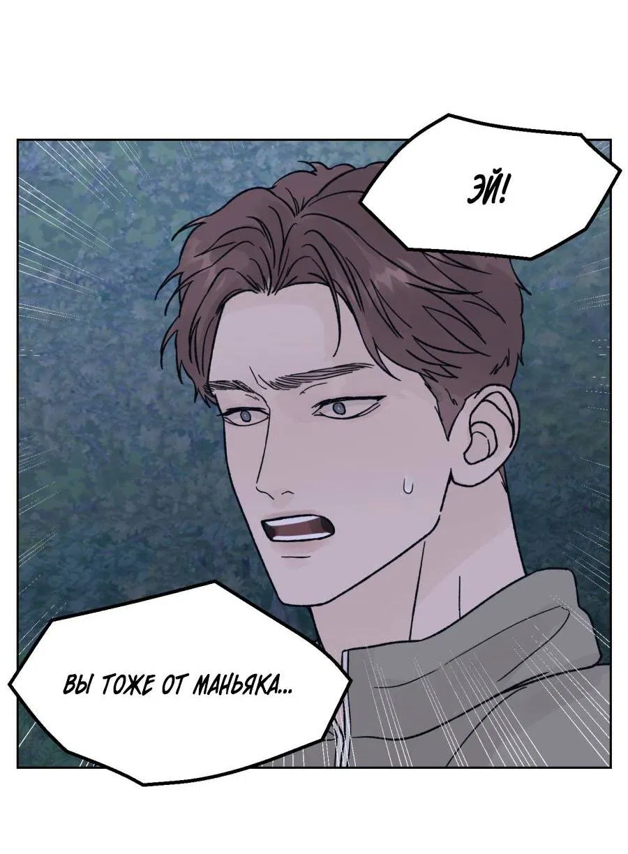 Манга Кошмарная ночь - Глава 60 Страница 39