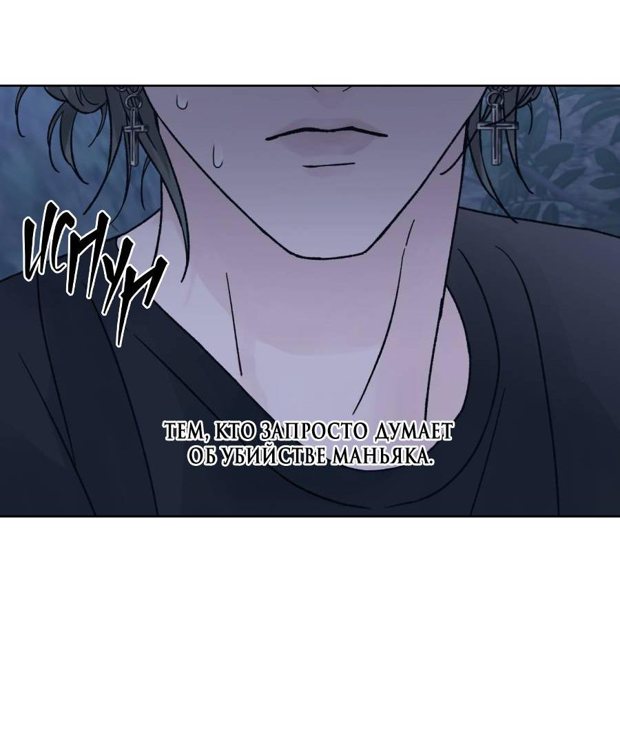 Манга Кошмарная ночь - Глава 60 Страница 21