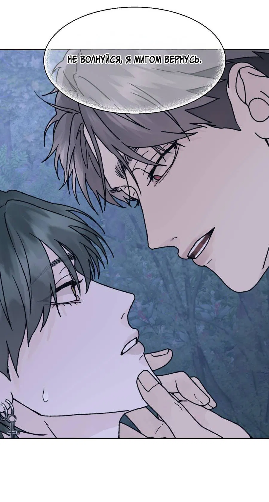 Манга Кошмарная ночь - Глава 60 Страница 24