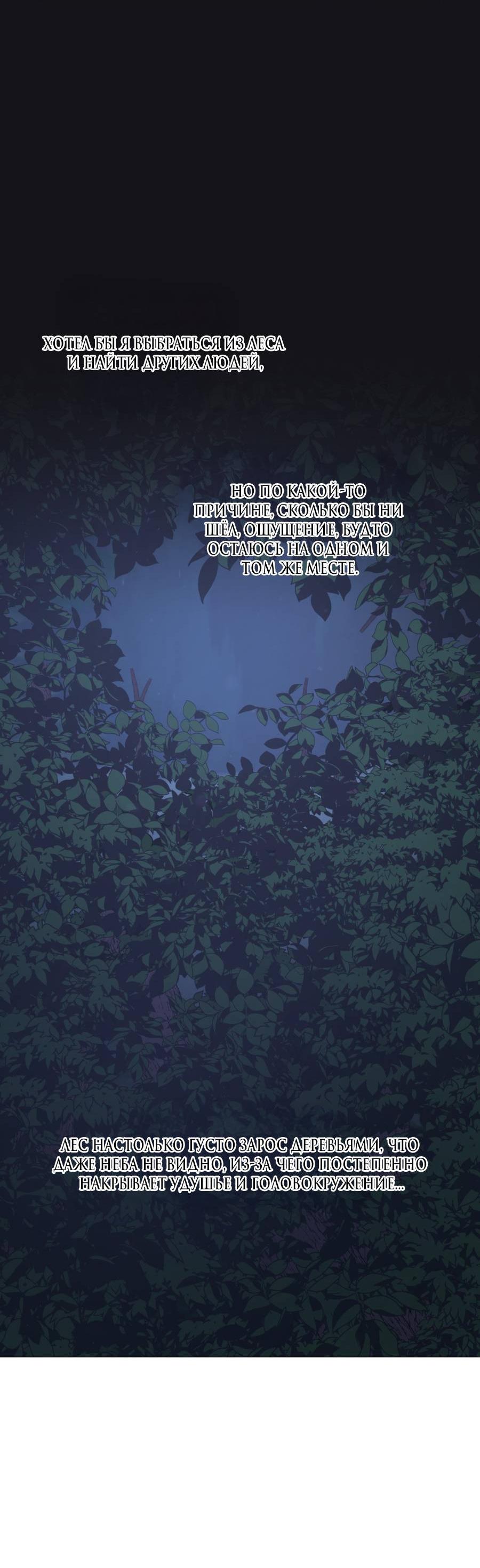 Манга Кошмарная ночь - Глава 60 Страница 34