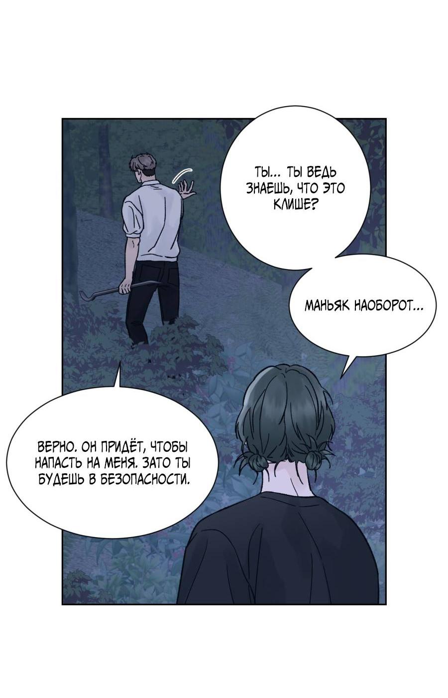 Манга Кошмарная ночь - Глава 60 Страница 25