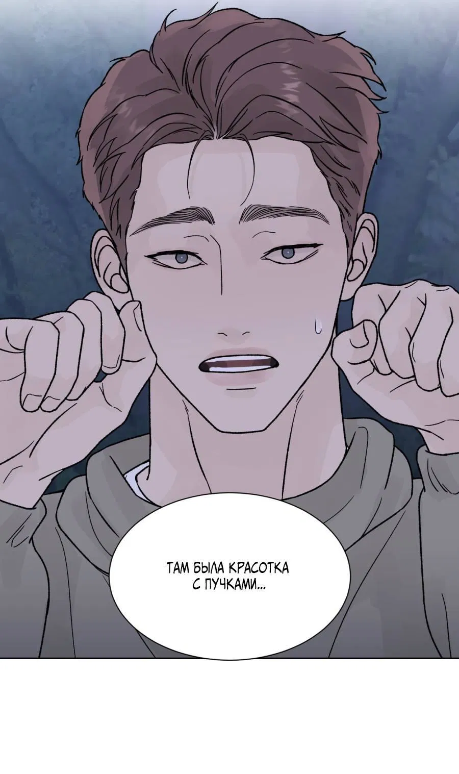 Манга Кошмарная ночь - Глава 60 Страница 44