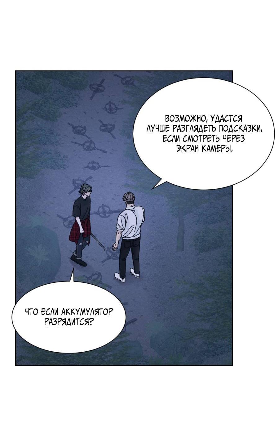 Манга Кошмарная ночь - Глава 60 Страница 8