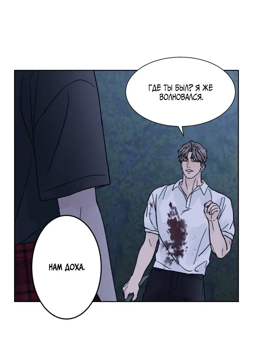 Манга Кошмарная ночь - Глава 60 Страница 62