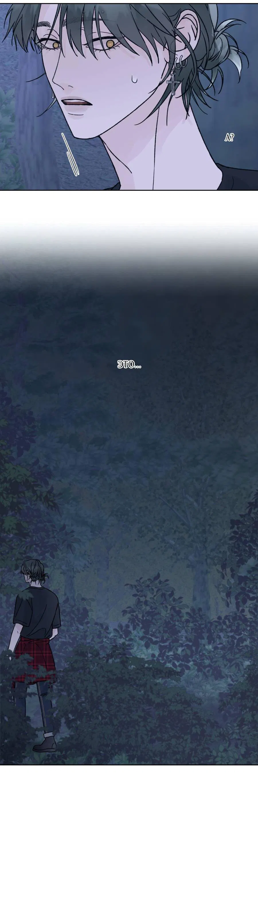 Манга Кошмарная ночь - Глава 60 Страница 52