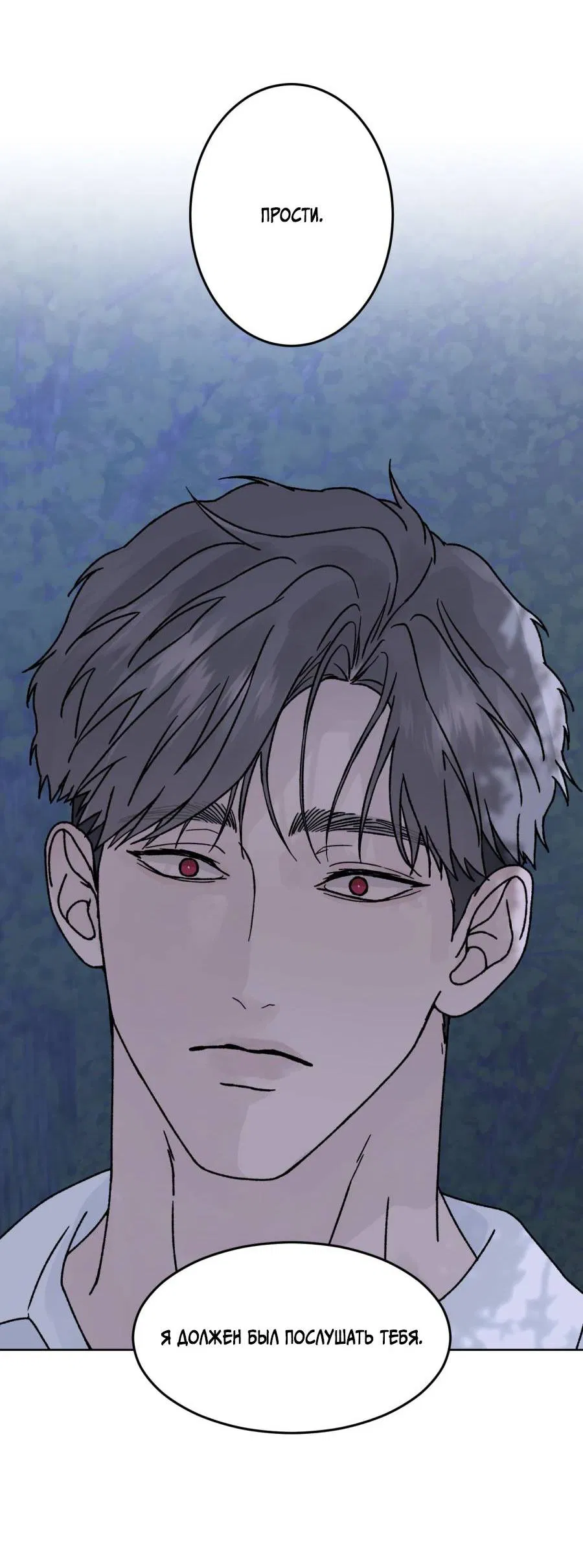 Манга Кошмарная ночь - Глава 60 Страница 63