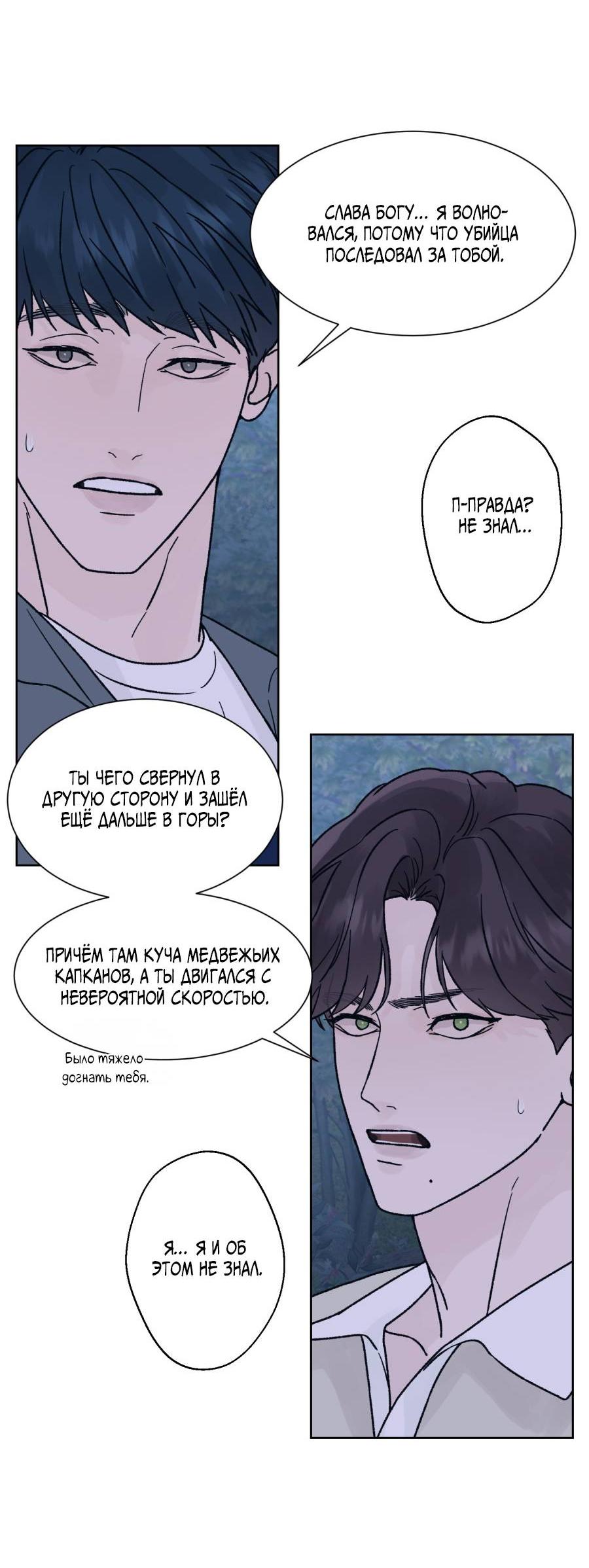 Манга Кошмарная ночь - Глава 60 Страница 42