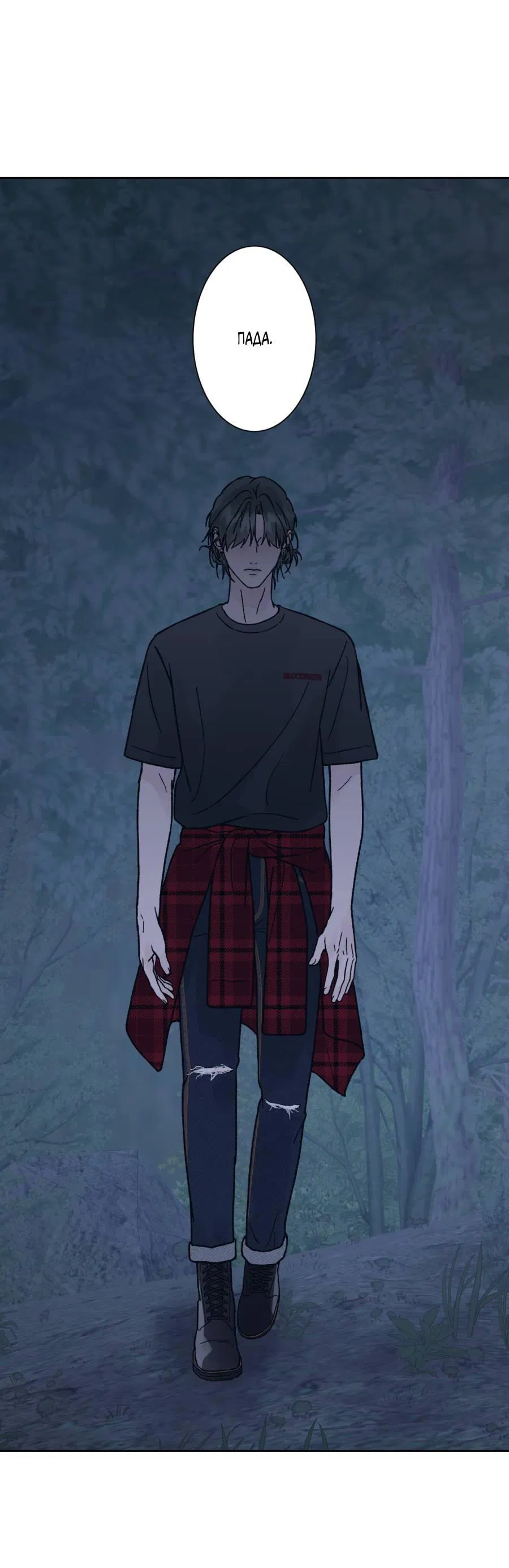 Манга Кошмарная ночь - Глава 60 Страница 61