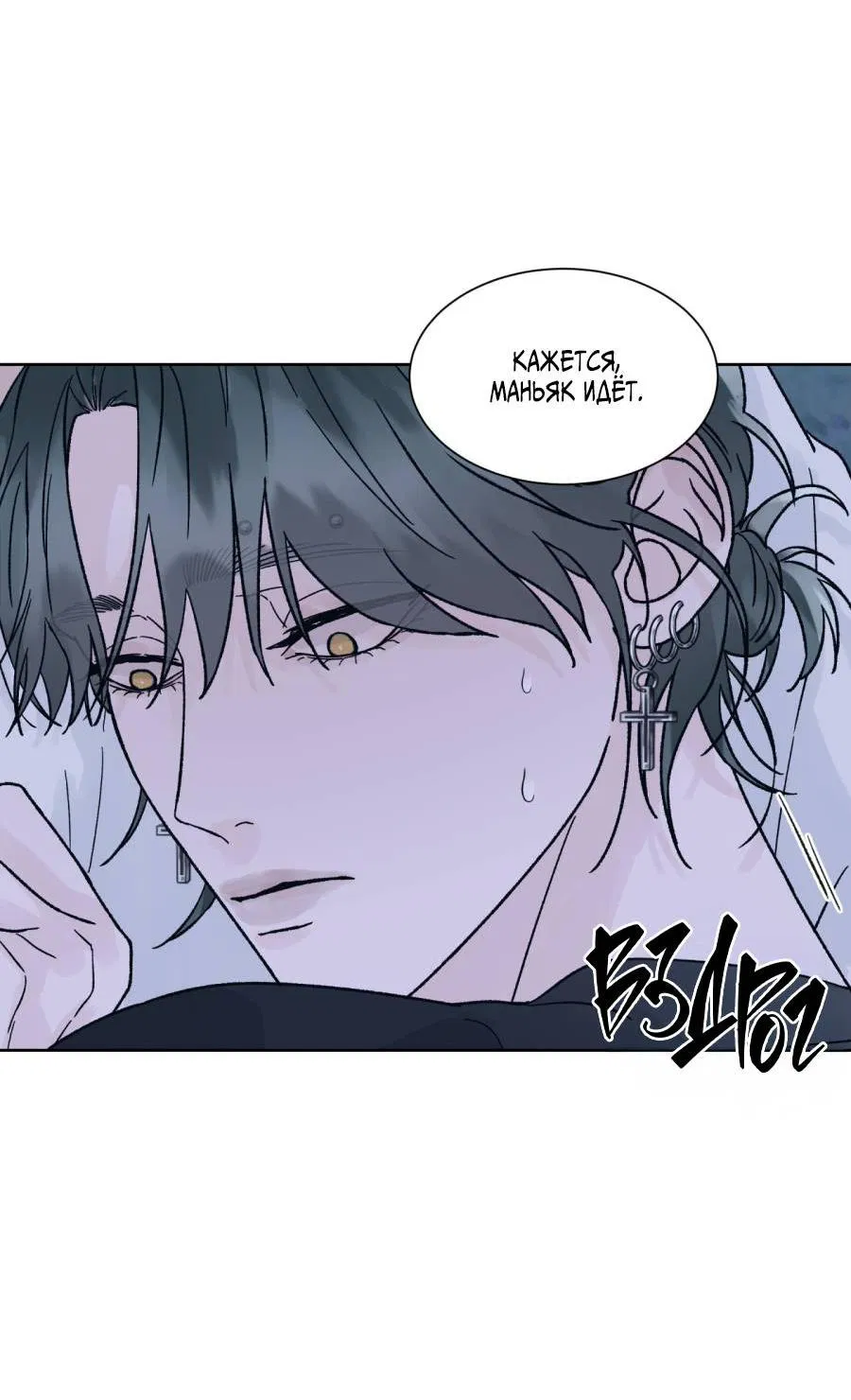 Манга Кошмарная ночь - Глава 60 Страница 17