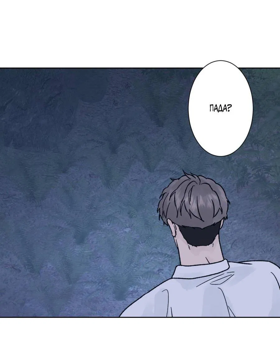 Манга Кошмарная ночь - Глава 60 Страница 55