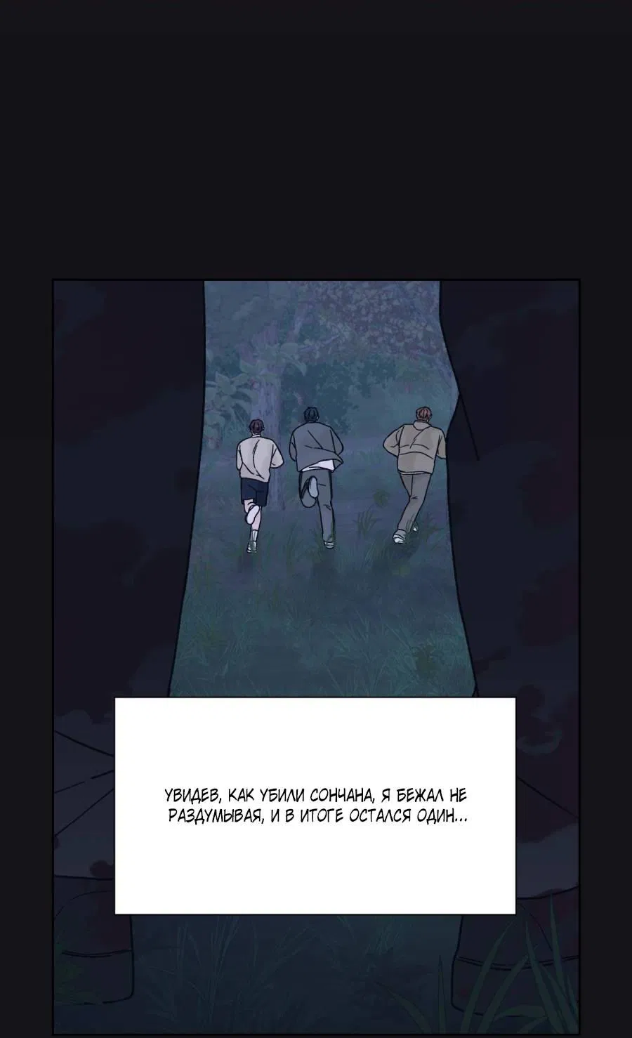 Манга Кошмарная ночь - Глава 60 Страница 33