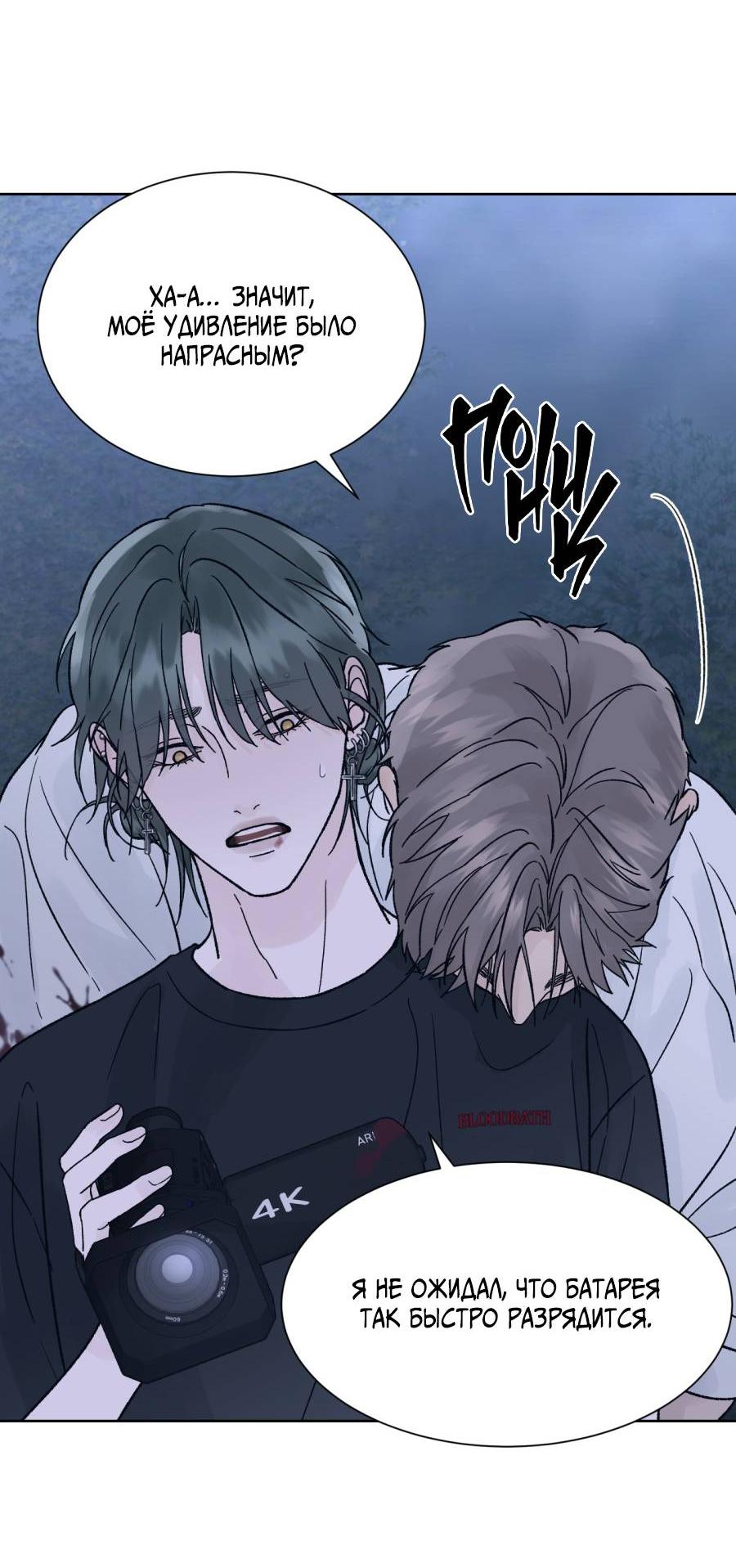 Манга Кошмарная ночь - Глава 61 Страница 34