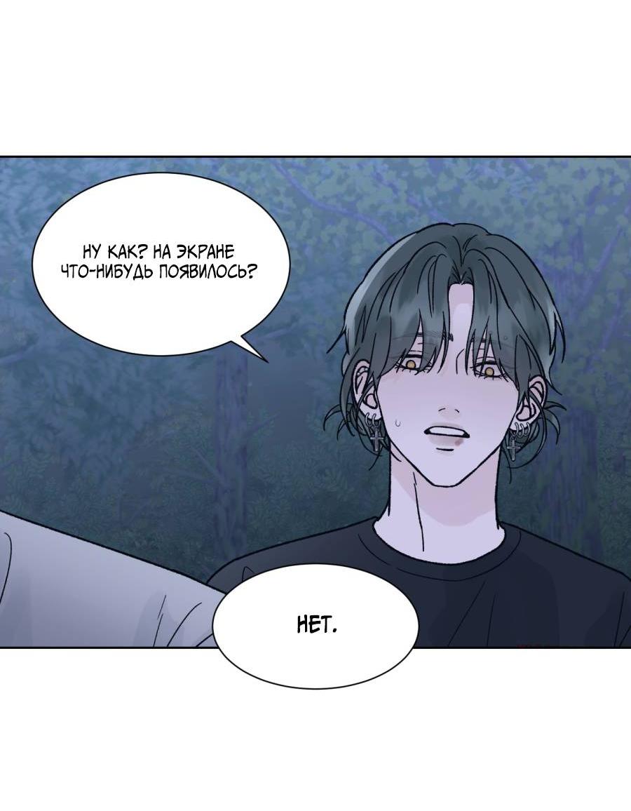 Манга Кошмарная ночь - Глава 61 Страница 32