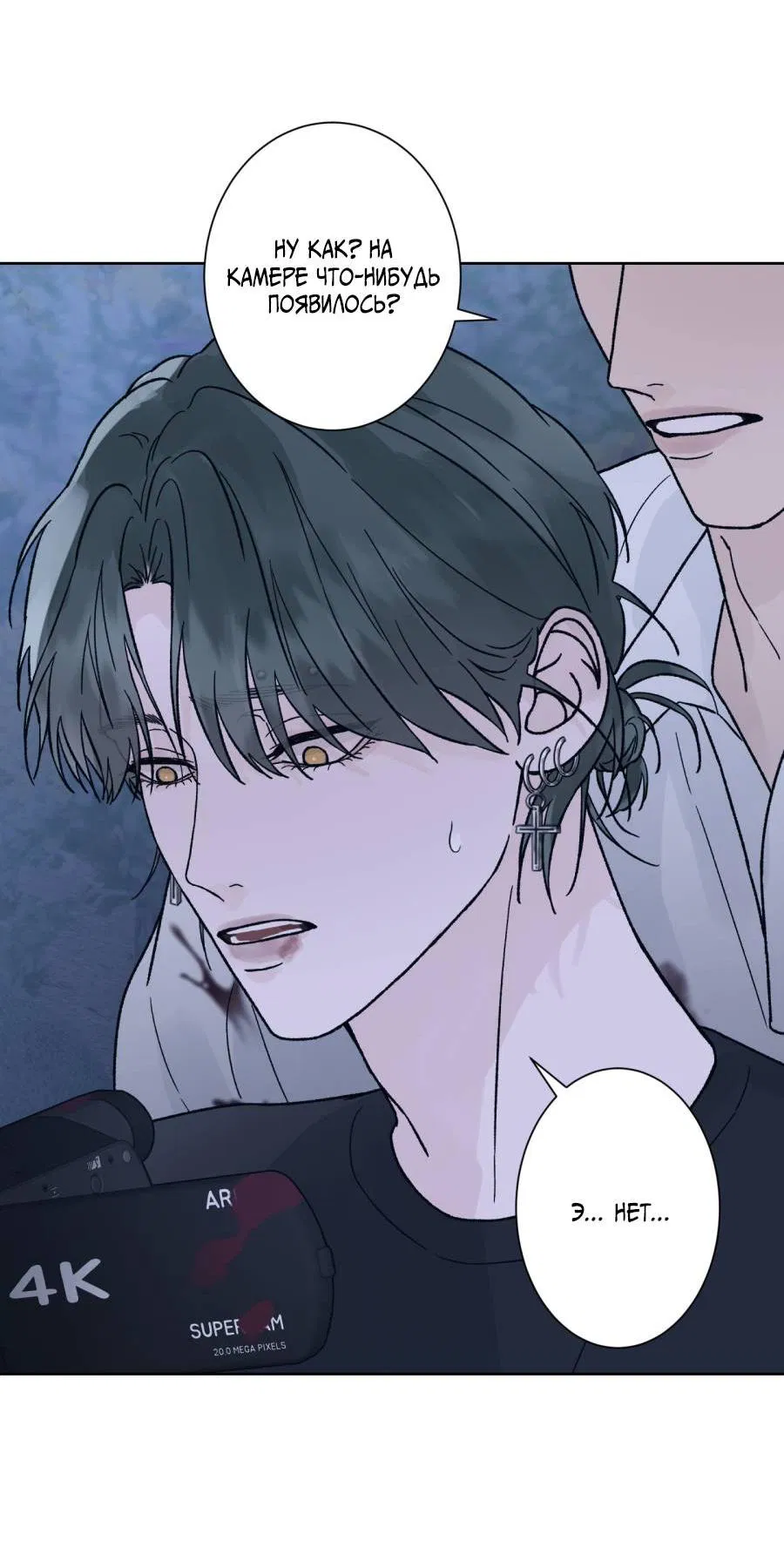 Манга Кошмарная ночь - Глава 61 Страница 51