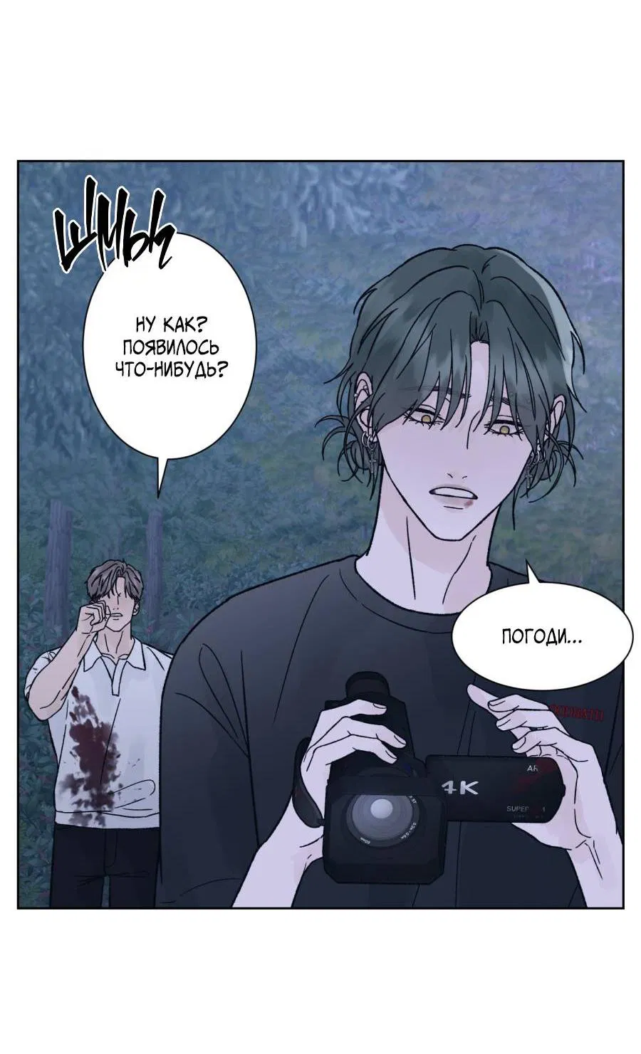 Манга Кошмарная ночь - Глава 61 Страница 60