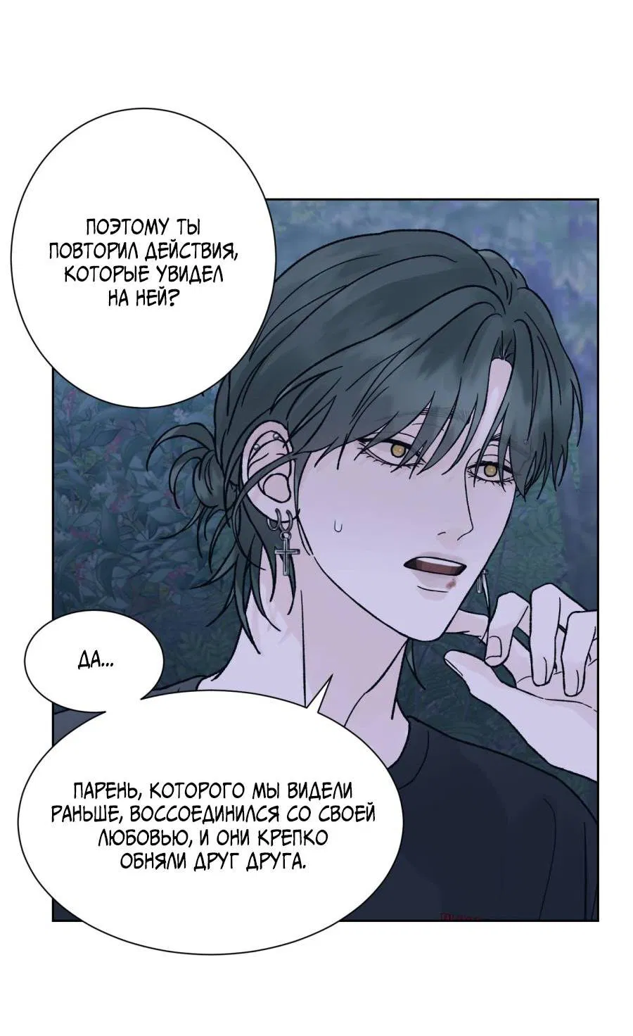 Манга Кошмарная ночь - Глава 61 Страница 27
