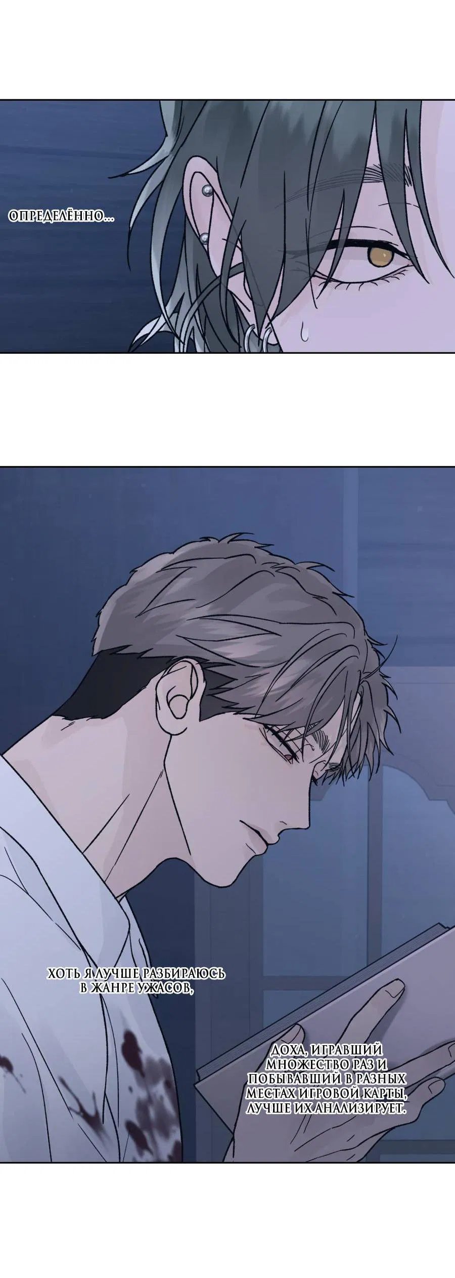 Манга Кошмарная ночь - Глава 61 Страница 46