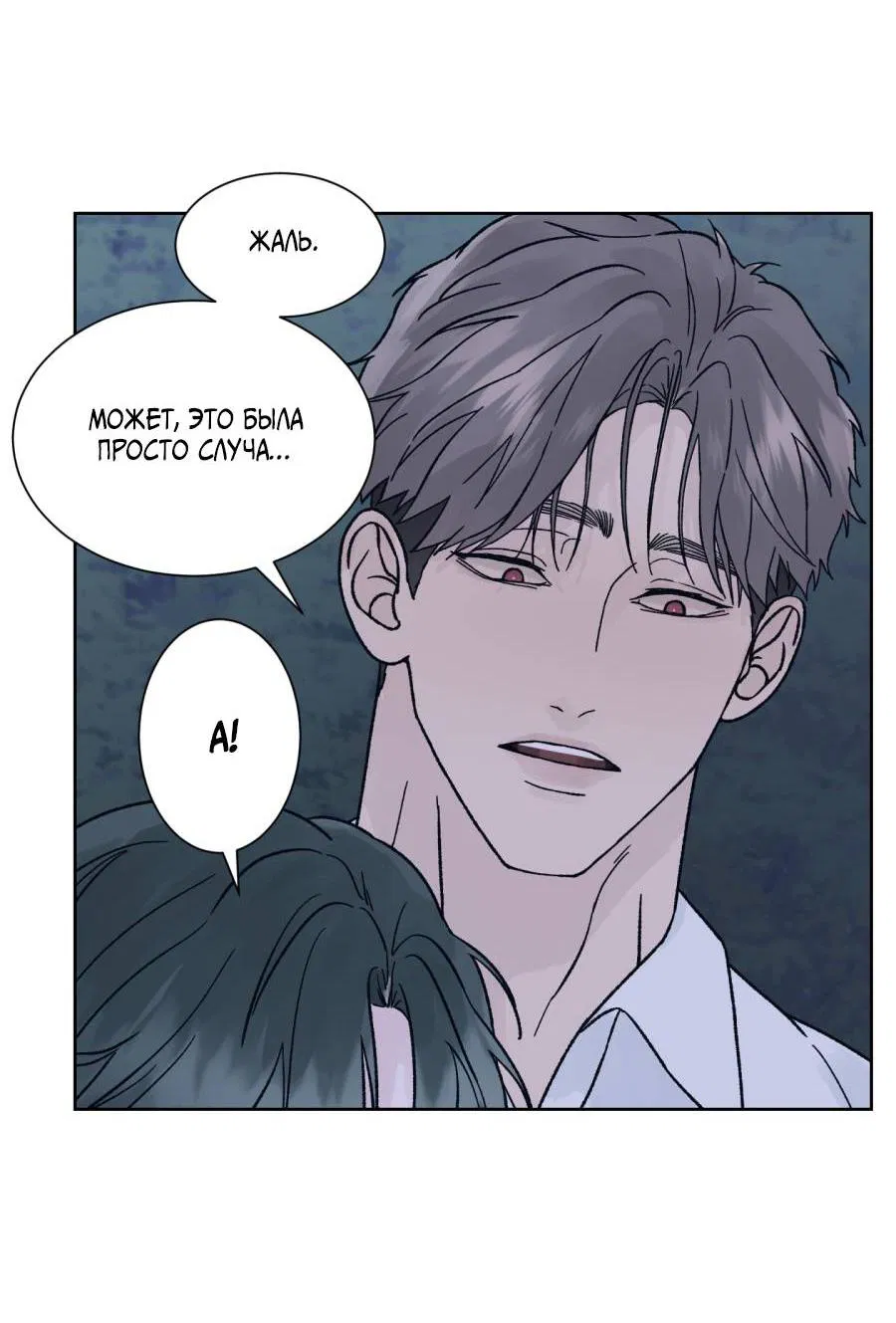 Манга Кошмарная ночь - Глава 61 Страница 53