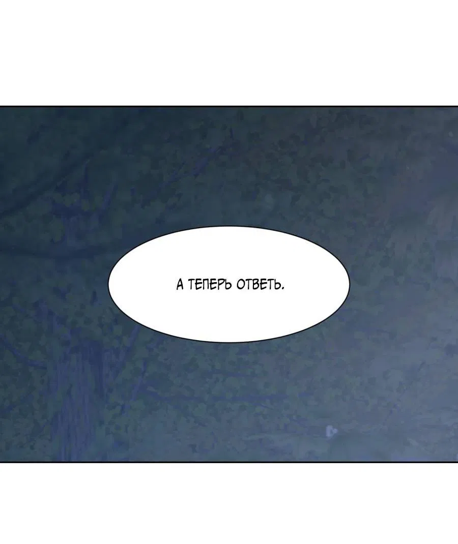 Манга Кошмарная ночь - Глава 61 Страница 15