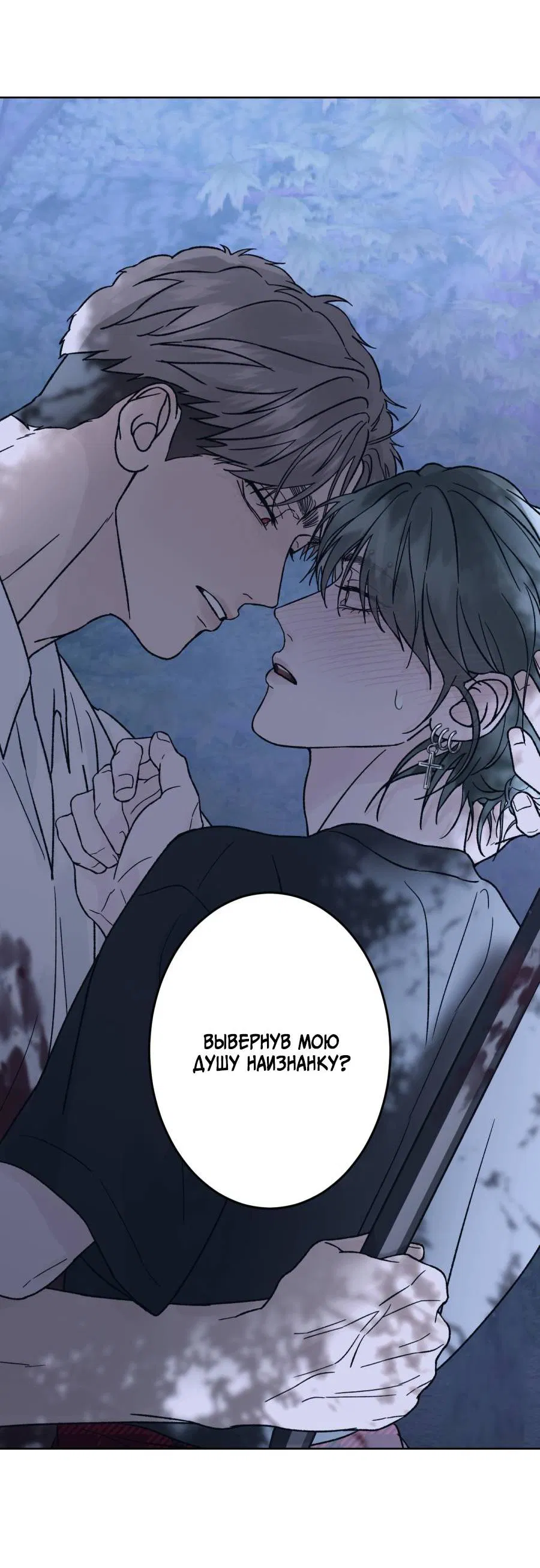 Манга Кошмарная ночь - Глава 61 Страница 10