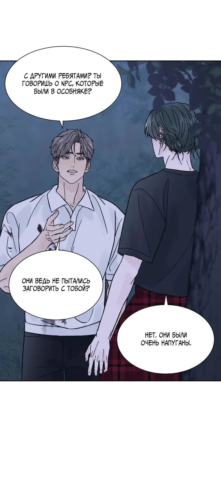 Манга Кошмарная ночь - Глава 61 Страница 20