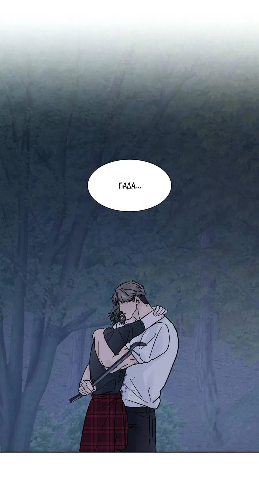 Манга Кошмарная ночь - Глава 61 Страница 4