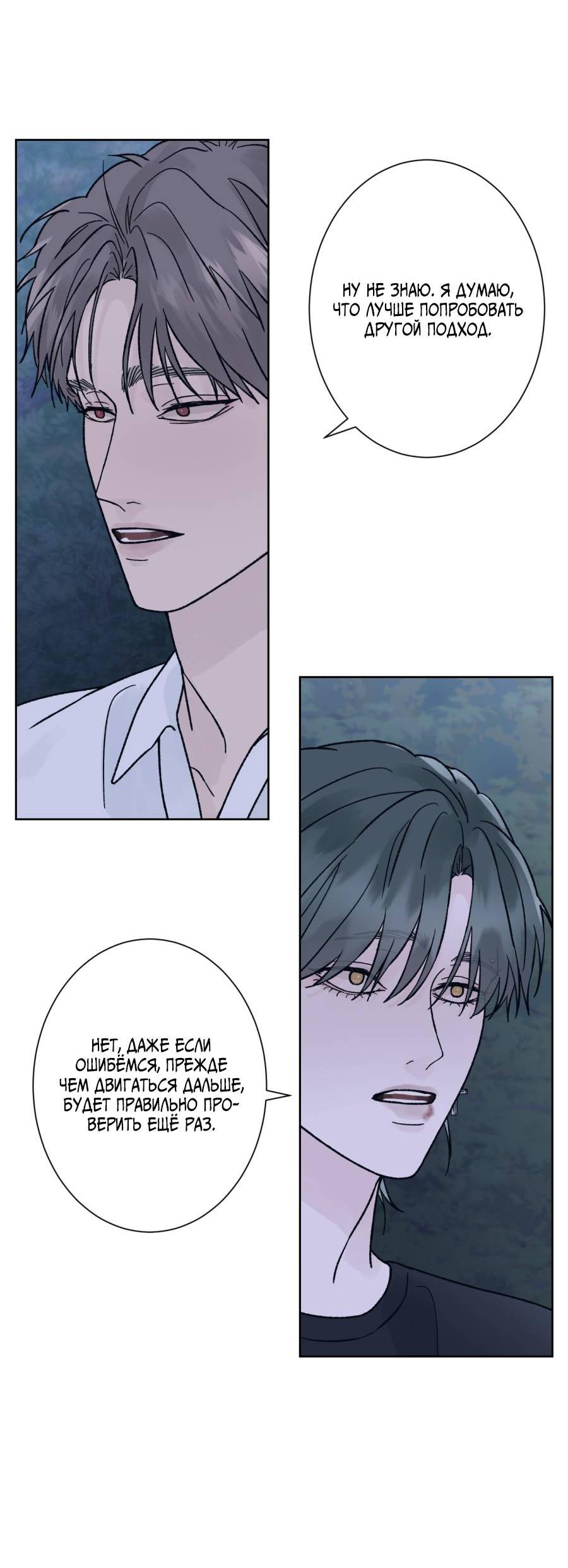 Манга Кошмарная ночь - Глава 61 Страница 56