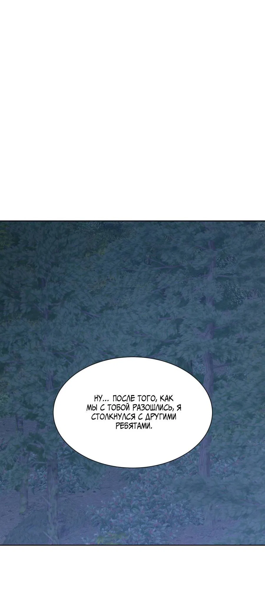 Манга Кошмарная ночь - Глава 61 Страница 19