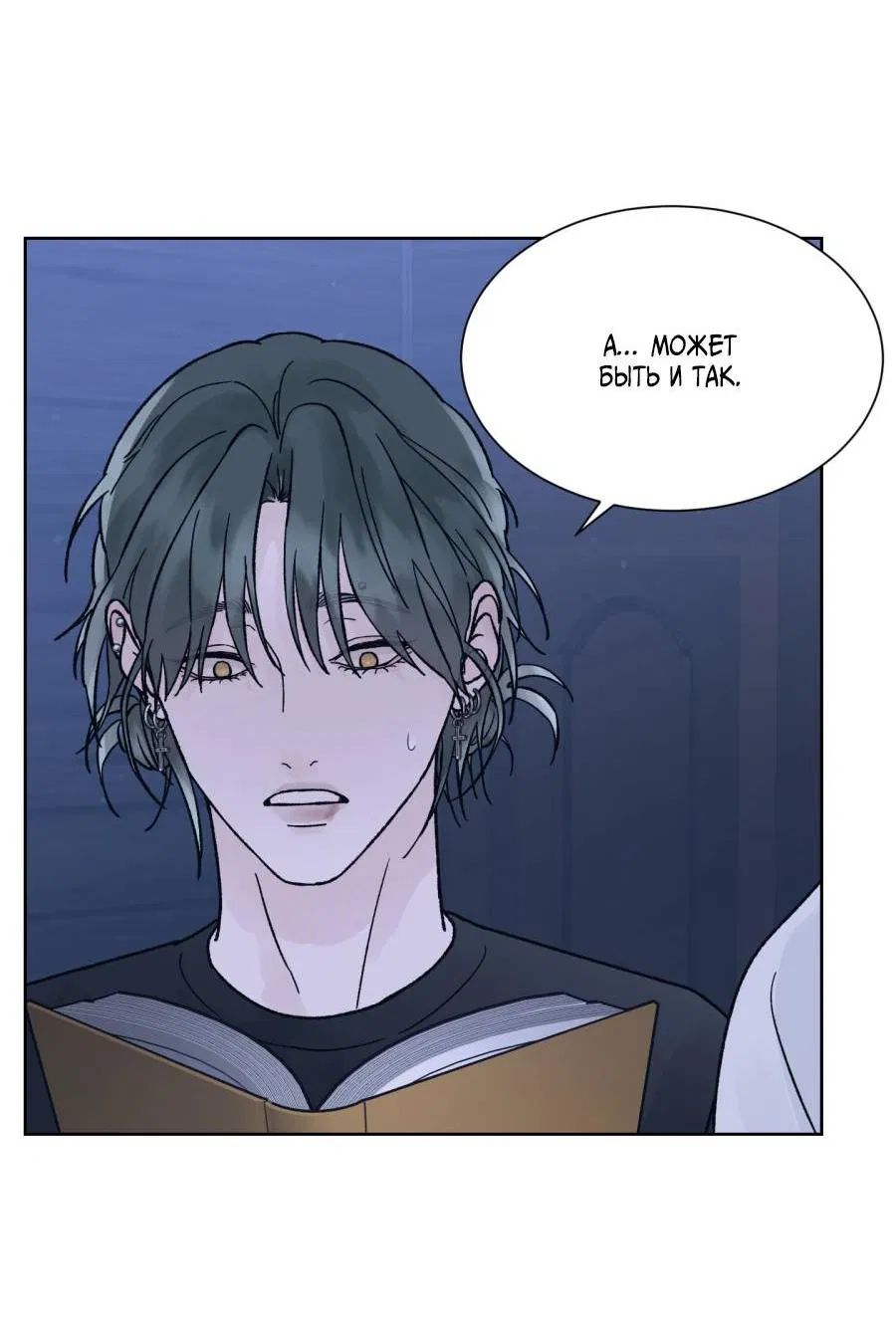 Манга Кошмарная ночь - Глава 61 Страница 45