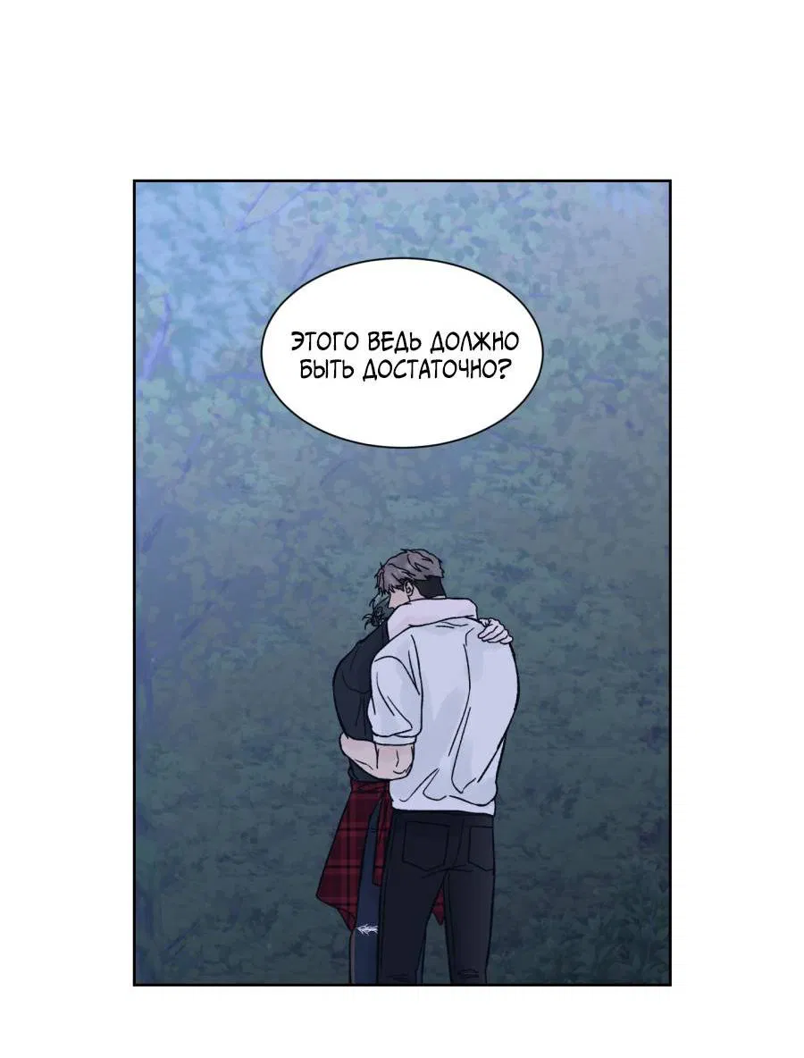 Манга Кошмарная ночь - Глава 61 Страница 49