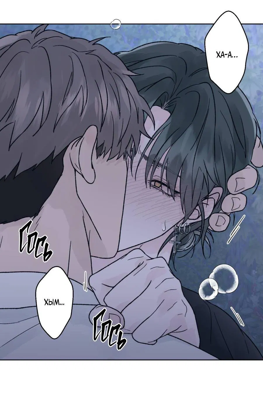 Манга Кошмарная ночь - Глава 61 Страница 13