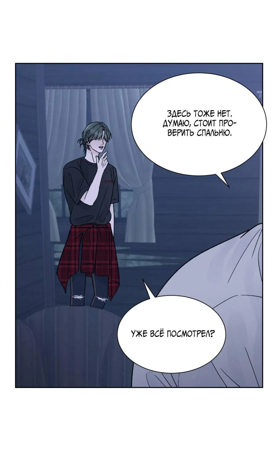 Манга Кошмарная ночь - Глава 61 Страница 42