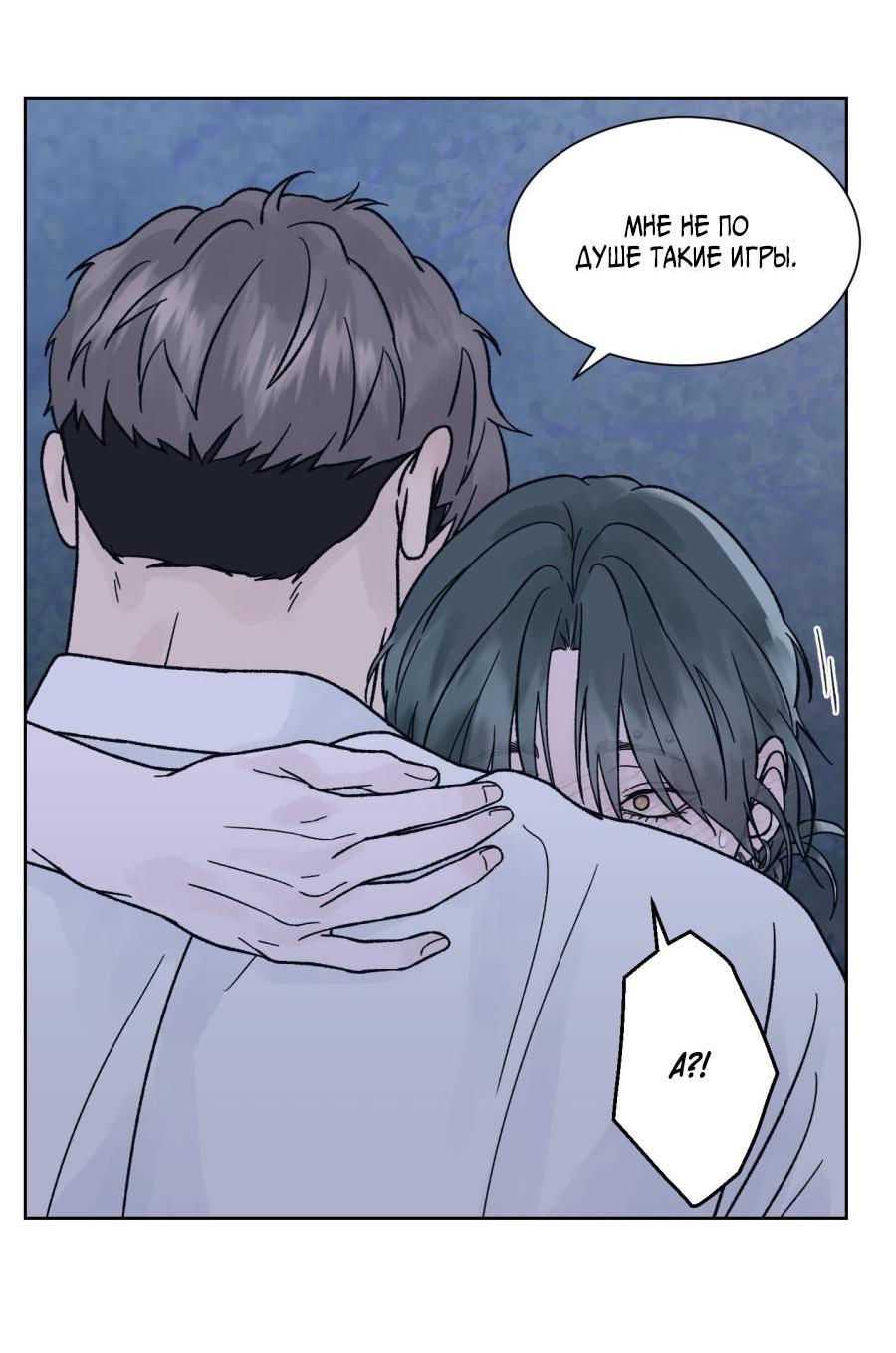 Манга Кошмарная ночь - Глава 61 Страница 6