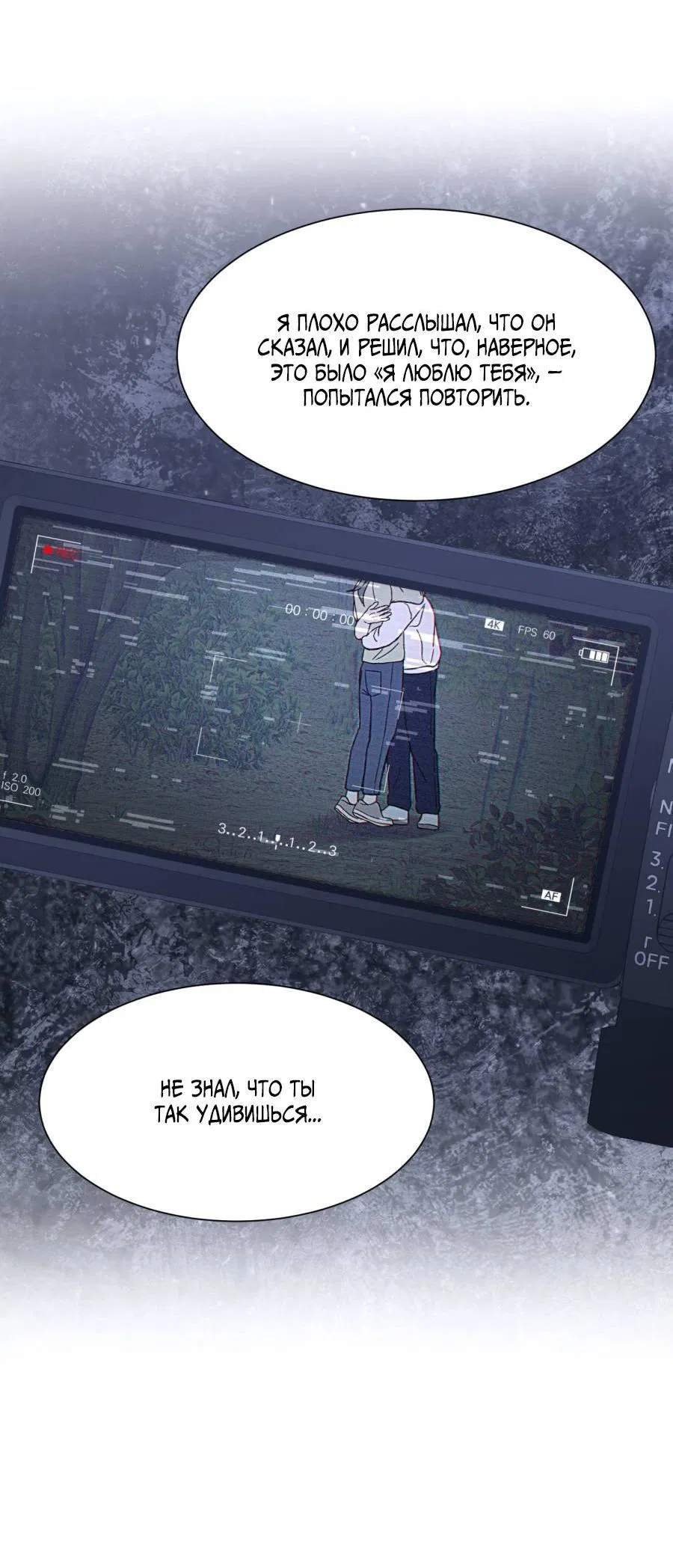 Манга Кошмарная ночь - Глава 61 Страница 28